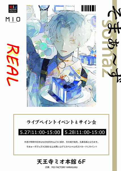 MIJ FACTORY HARAJUKU｜イベント情報｜天王寺ミオ