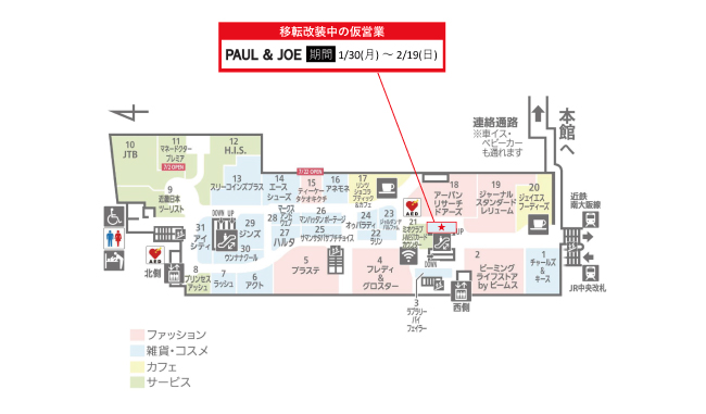 ポール ＆ ジョー 期間限定SHOP｜イベント情報｜天王寺ミオ