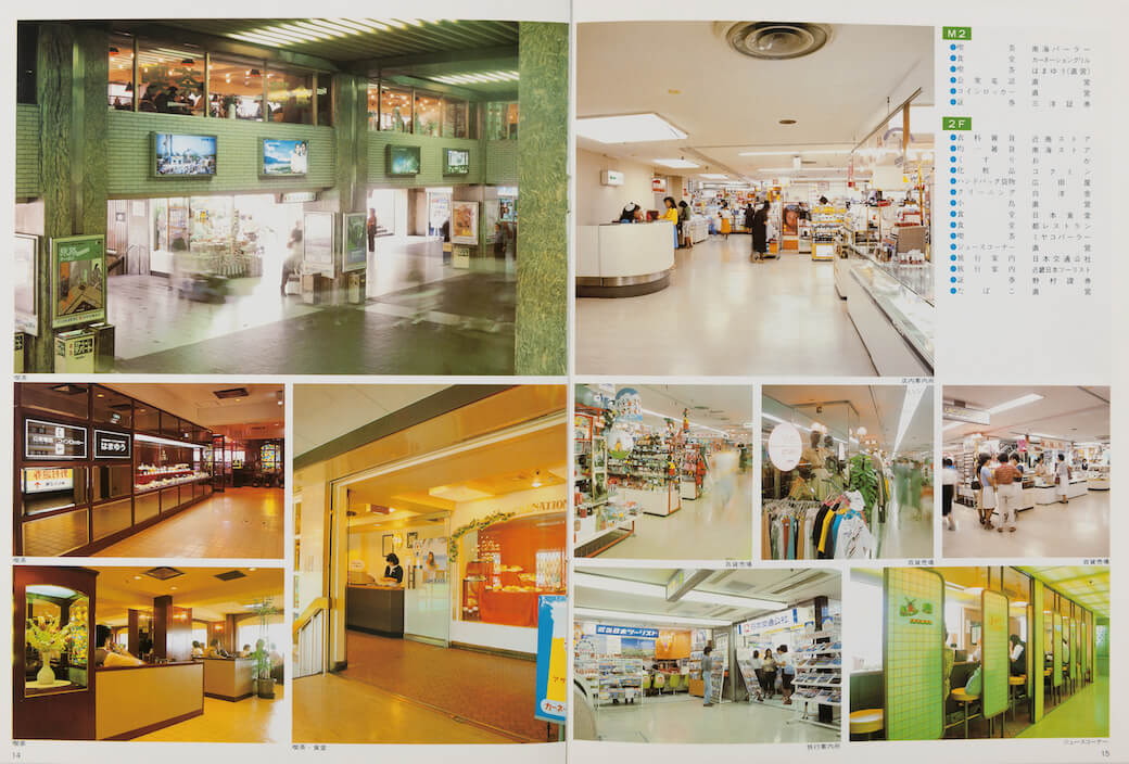 天王寺ステーションビルディング