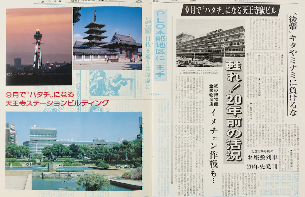 天王寺ステーションビルディング