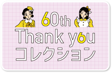 60th Thank y6uコレクション