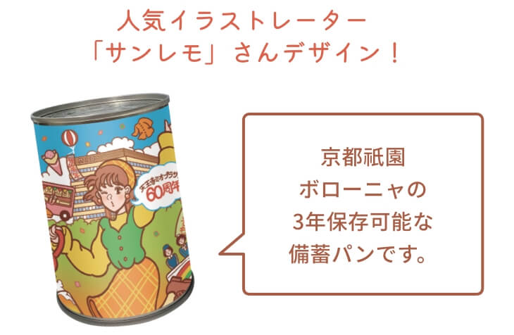 ミオクラブ会員様限定! プラザ館でプラザ缶プレゼント!