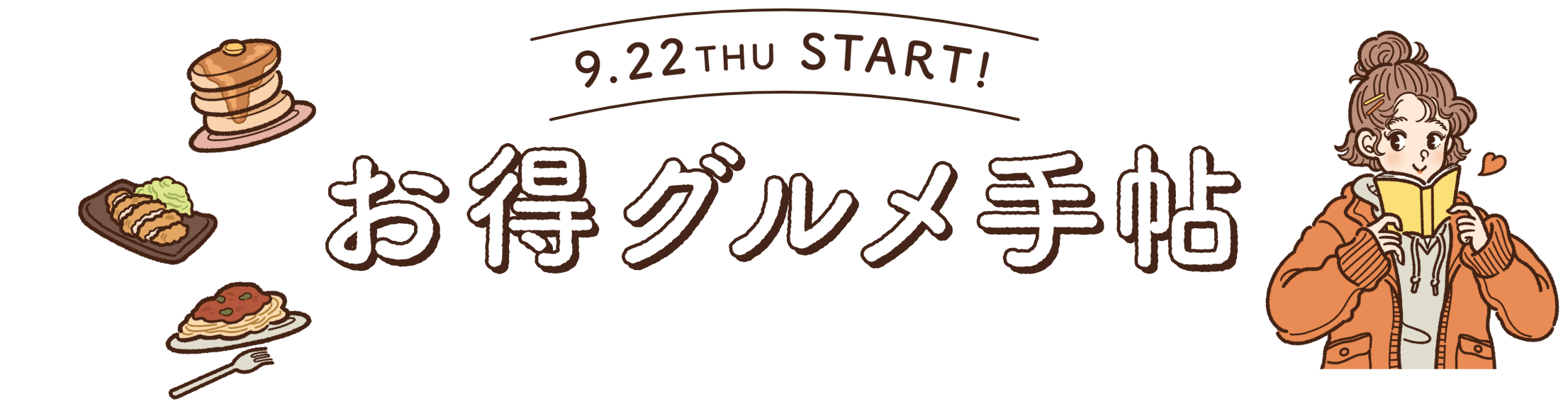お得グルメ手帖 MIO LIIMTED 60th ITEM