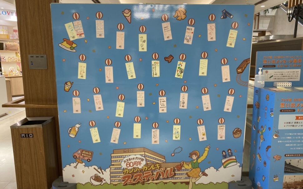 たくさんのメッセージをいただきました！