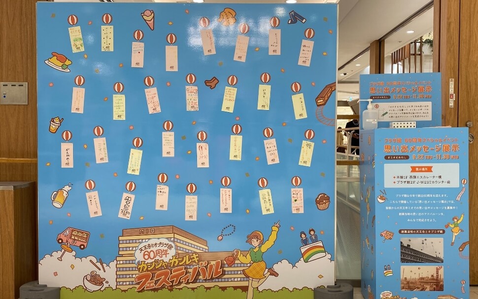 たくさんのメッセージをいただきました！