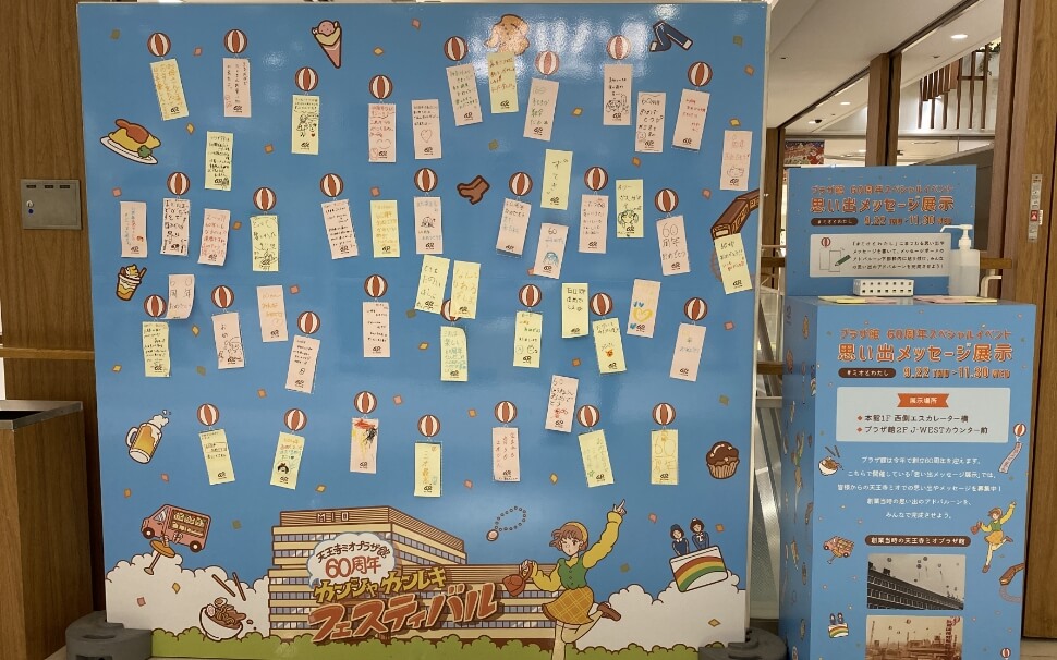 たくさんのメッセージをいただきました！