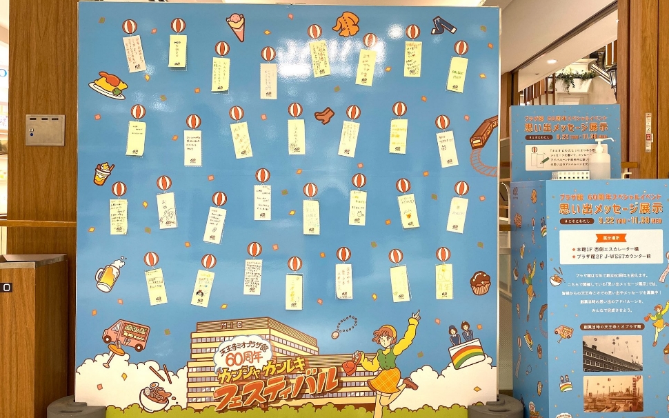 たくさんのメッセージをいただきました！