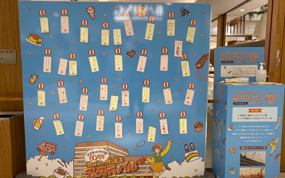 たくさんのメッセージをいただきました！