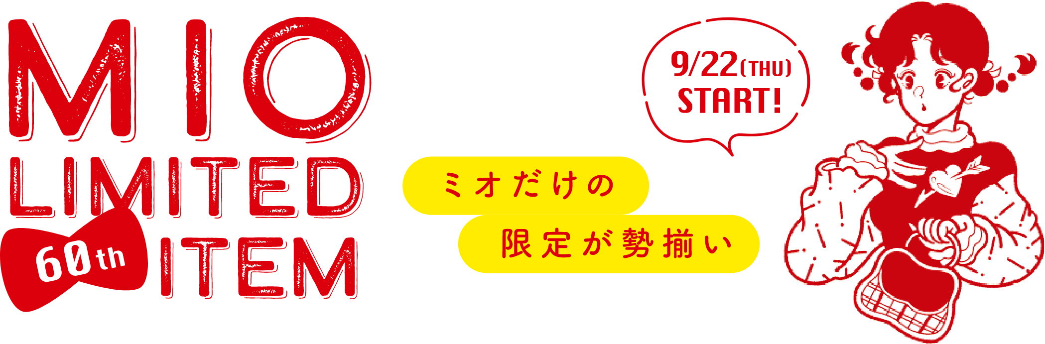 ミオだけの限定が勢揃い MIO LIIMTED 60th ITEM