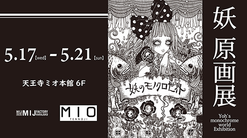 MIJ FACTORY HARAJUKU｜イベント情報｜天王寺ミオ