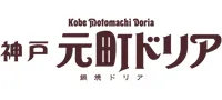 神戸元町ドリア
