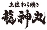 土佐わら焼き　龍神丸