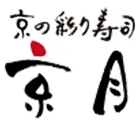 京の彩り寿司　京月