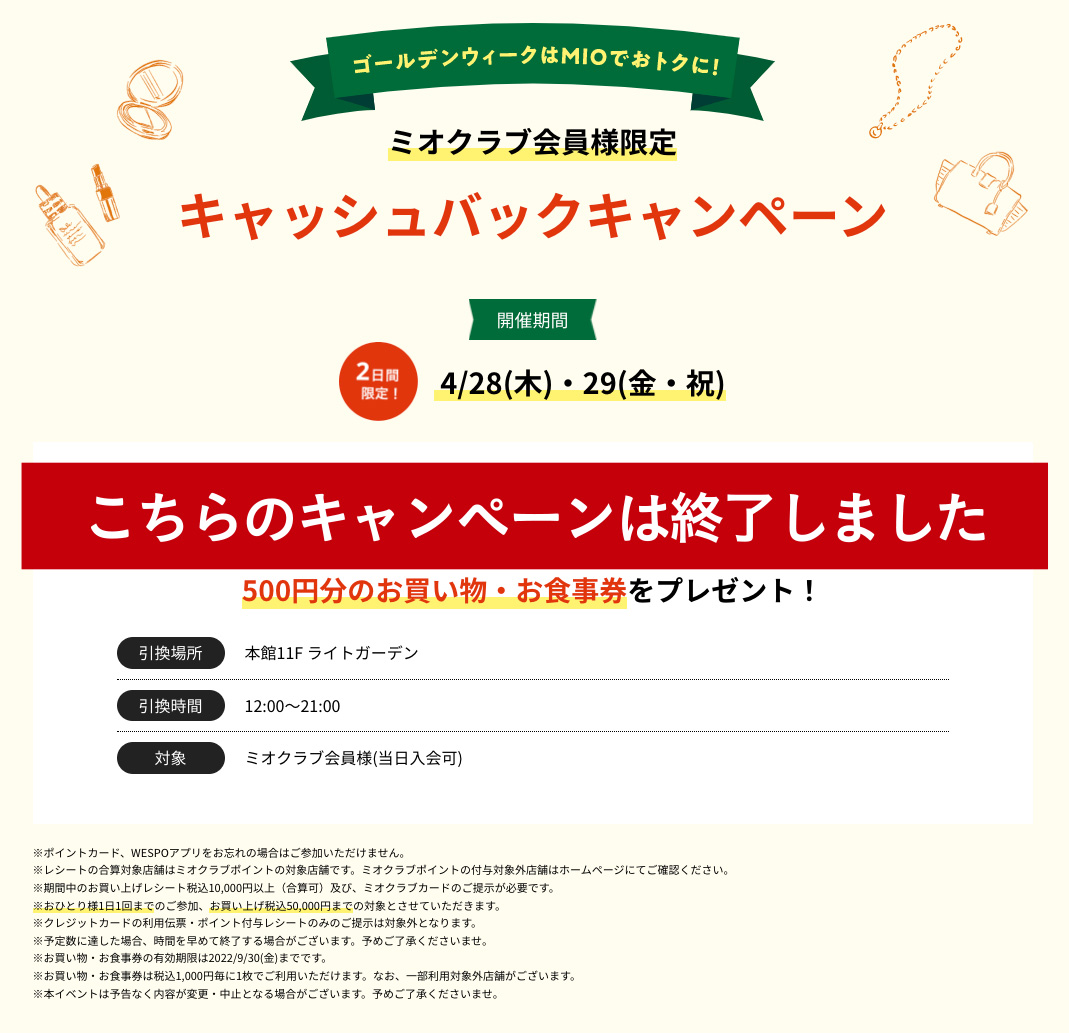 Mio Gw Fair 天王寺ミオ