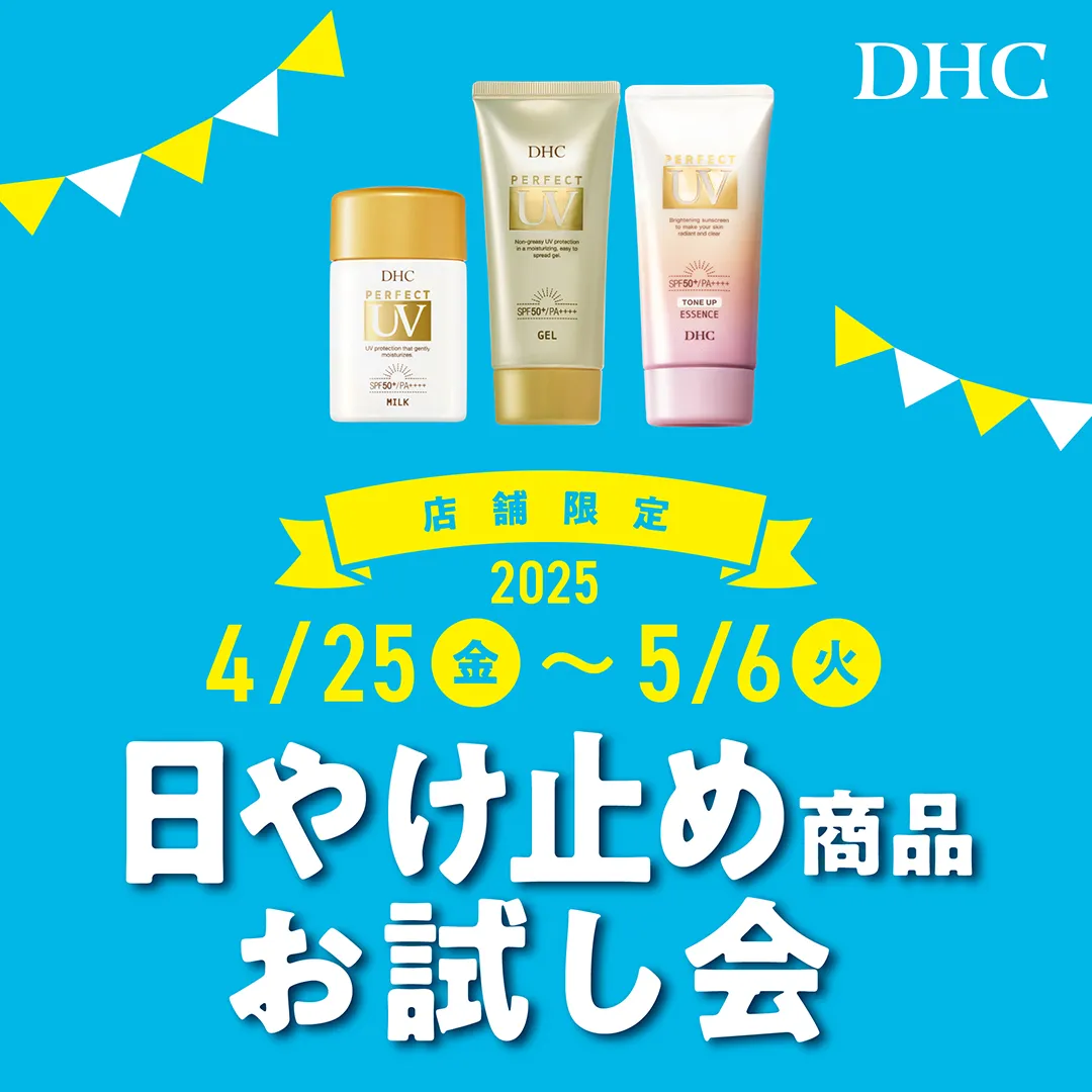 ＤＨＣ直営店