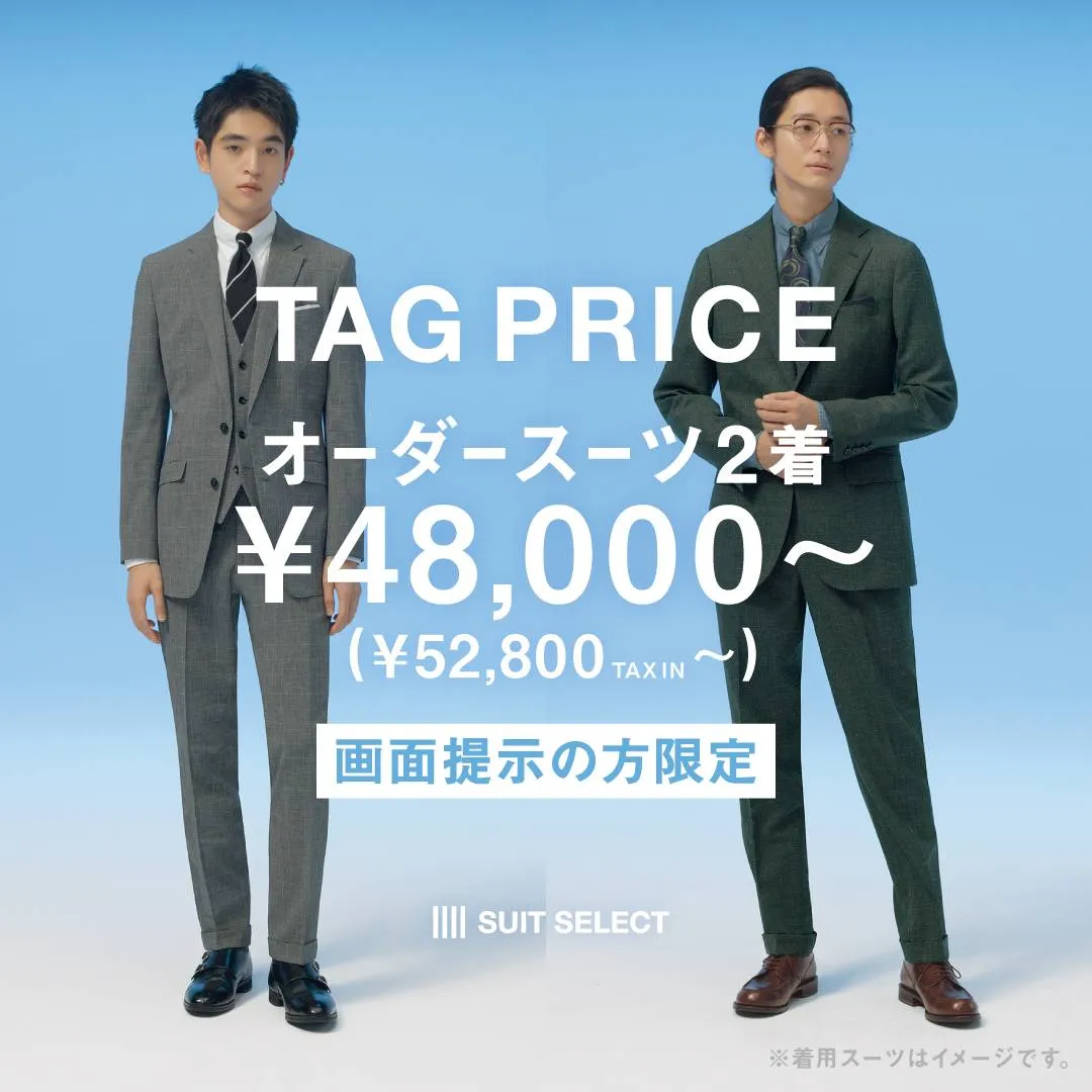 スーツセレクト