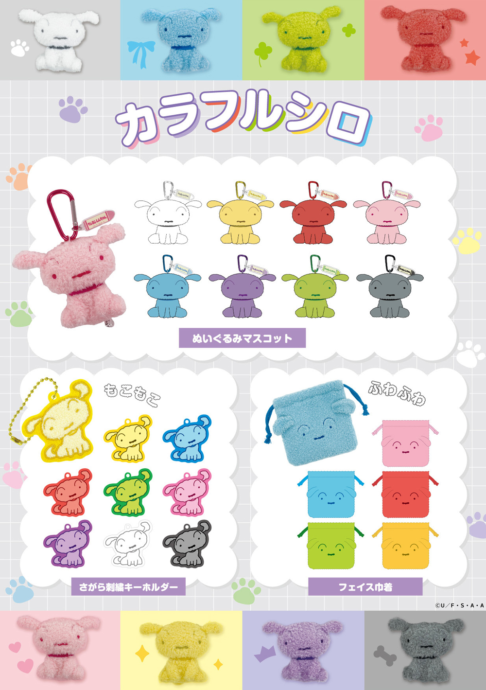 クレヨンしんちゃん