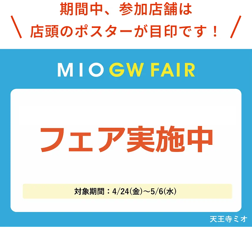 ゴールデンウィークフェア