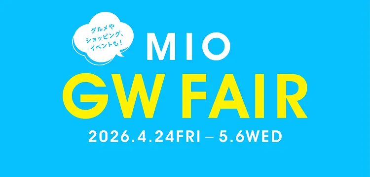 MIO ゴールデンウィークフェア！！