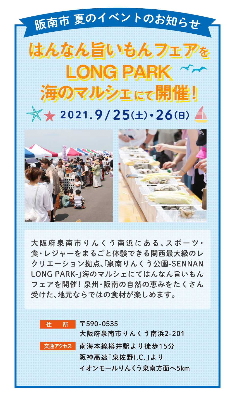 阪南地ものマルシェ 天王寺ミオ