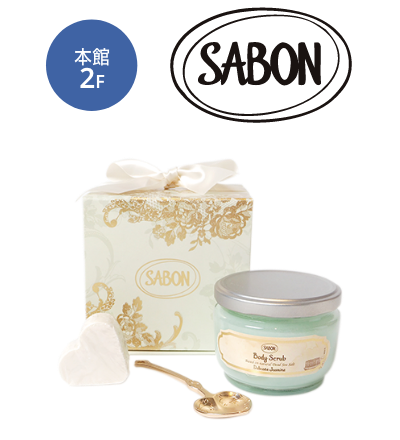 サボン スペシャルギフトセット