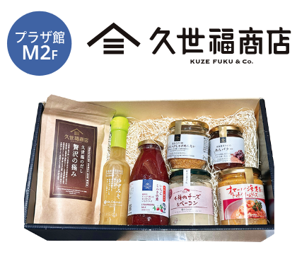 久世福商店 久世福ギフトセット