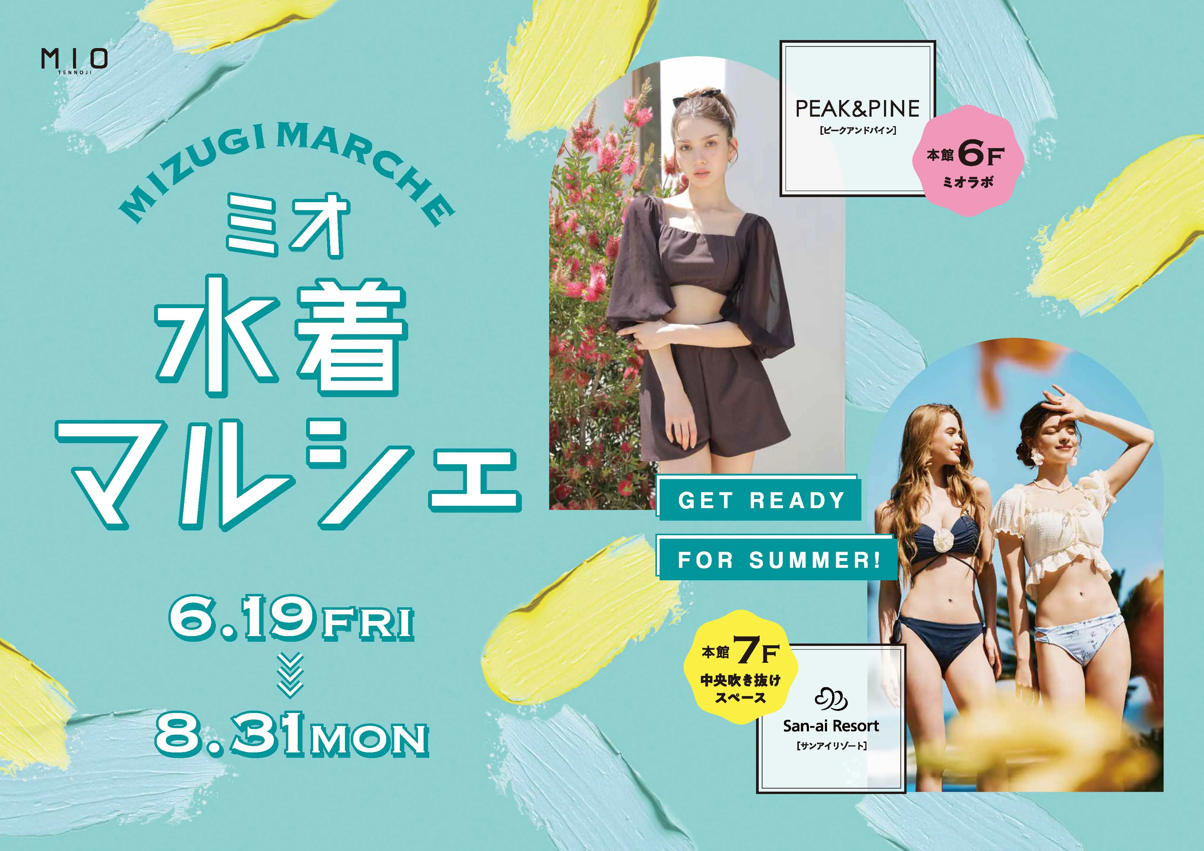夏限定ポップアップ開催中！