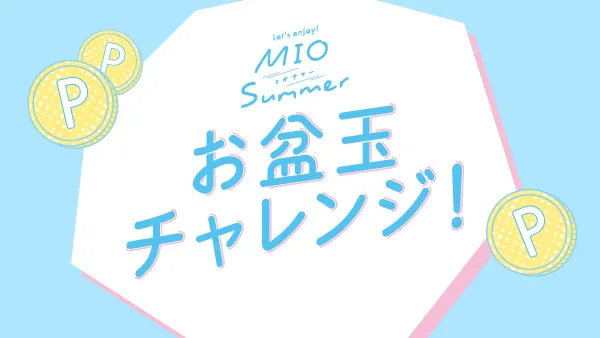 最大10,000pt当たる！