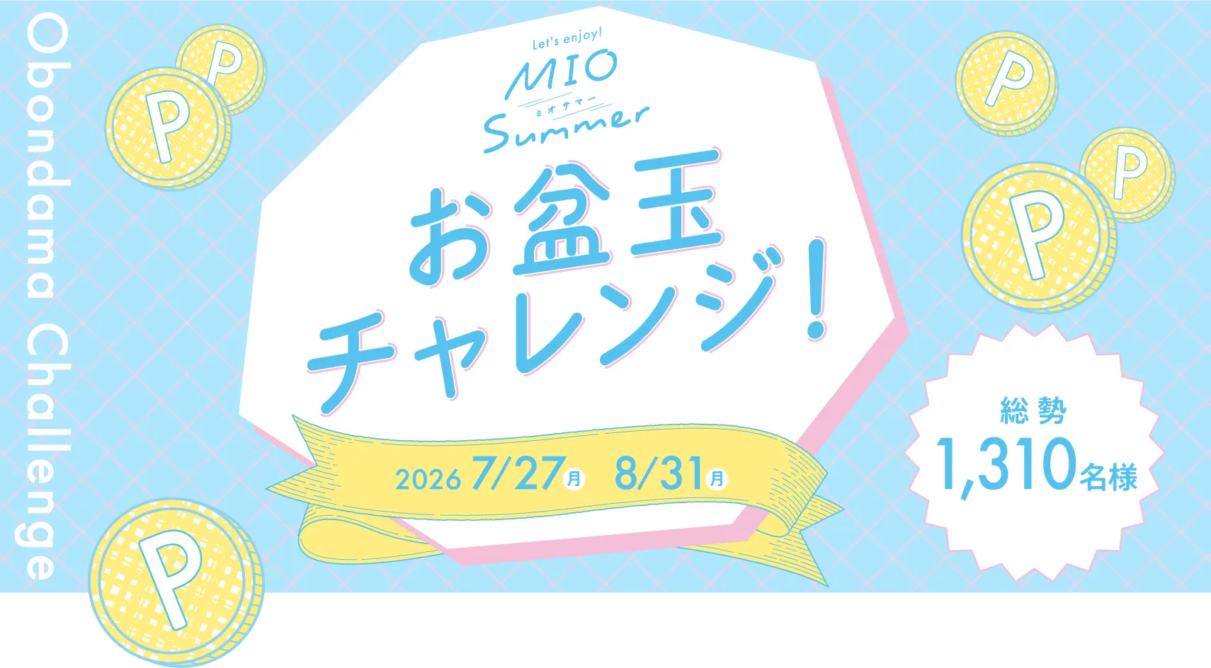 WESPOデジタルスタンプラリーキャンペーン