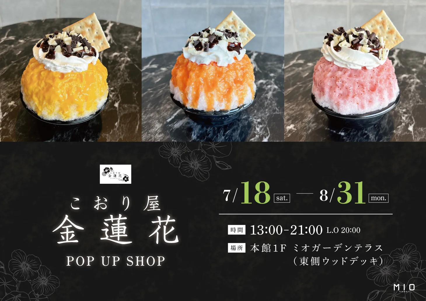 こおり屋 金蓮花POP UP SHOP
