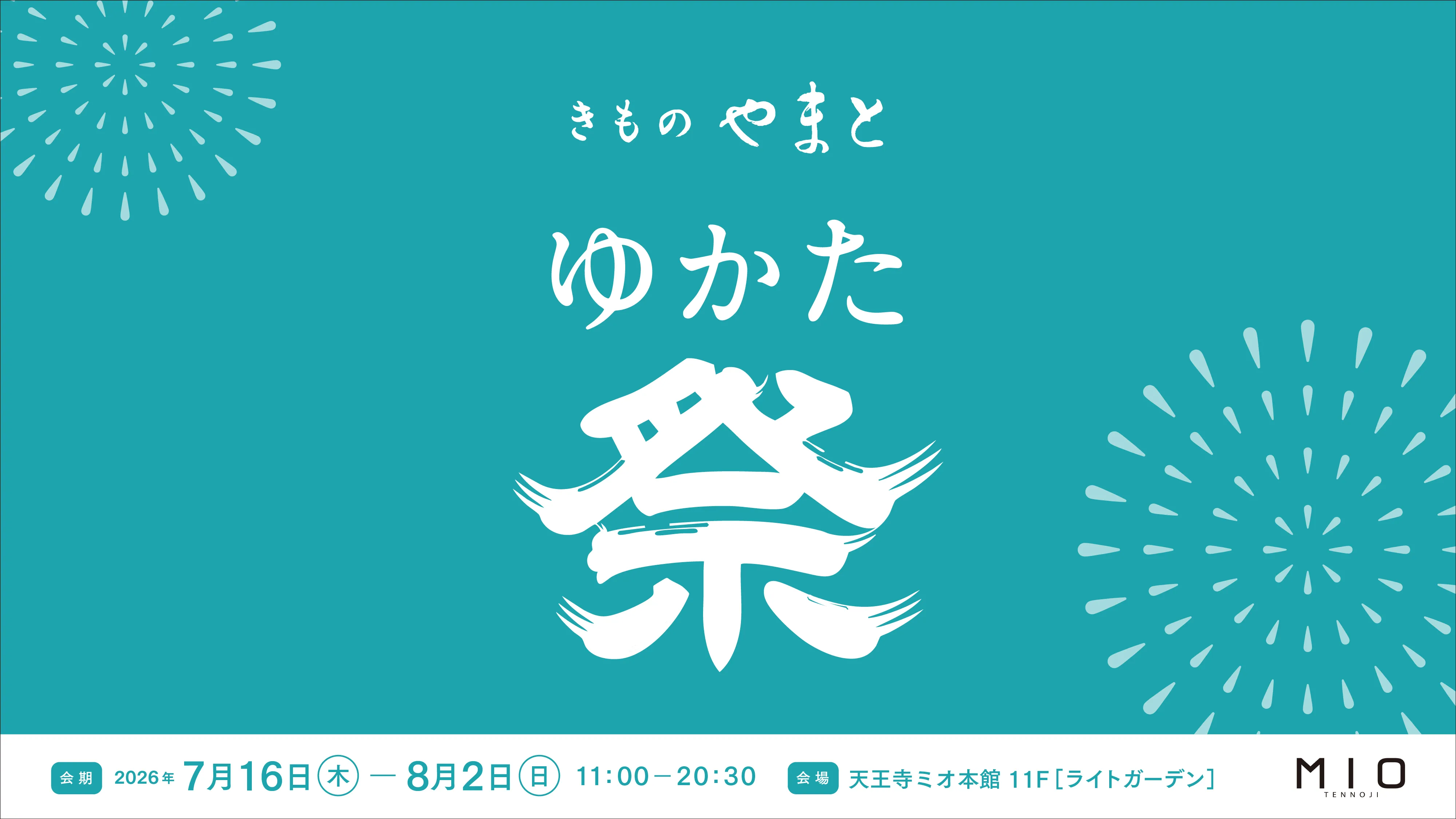 ゆかた祭り