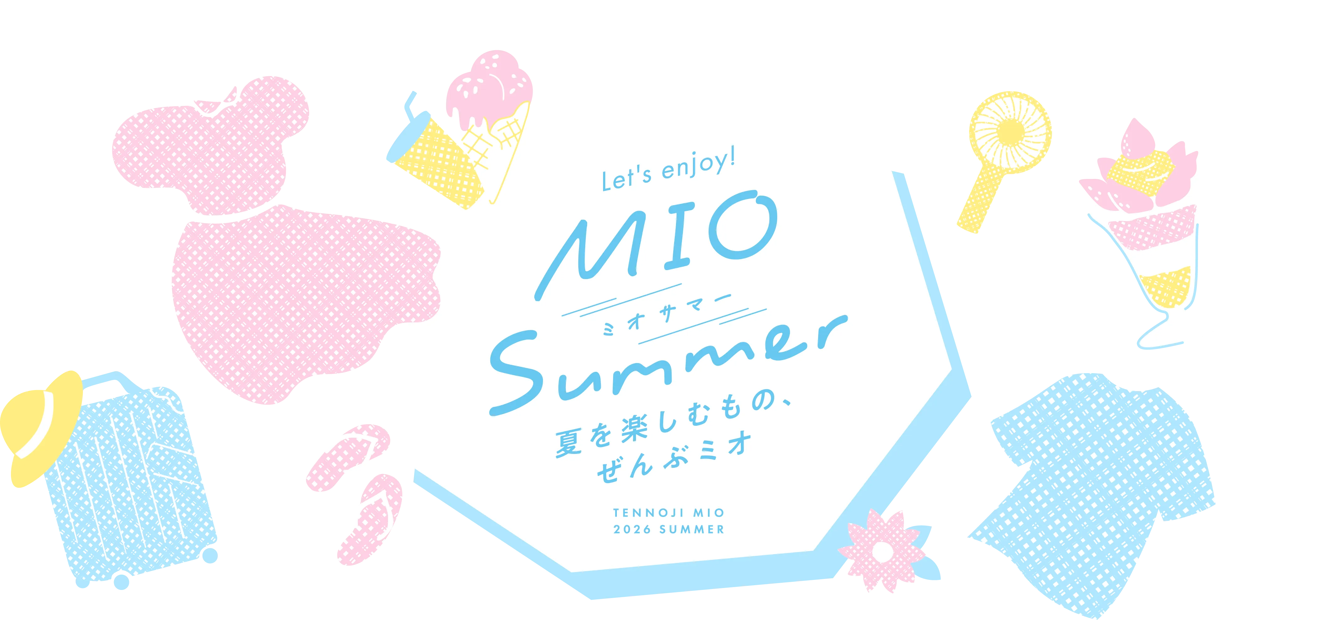ミオサマー
