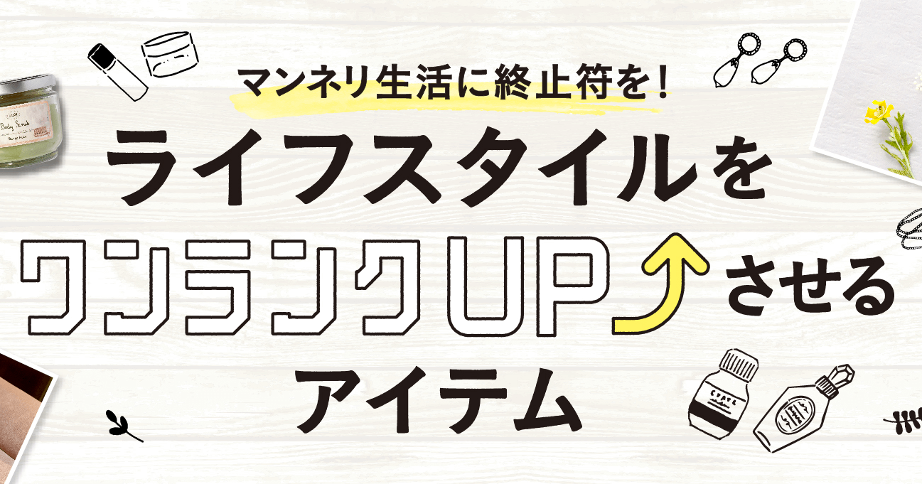 アイテム｜天王寺ミオ×大阪樟蔭女子大学 コラボ企画 ミオニスタになっ