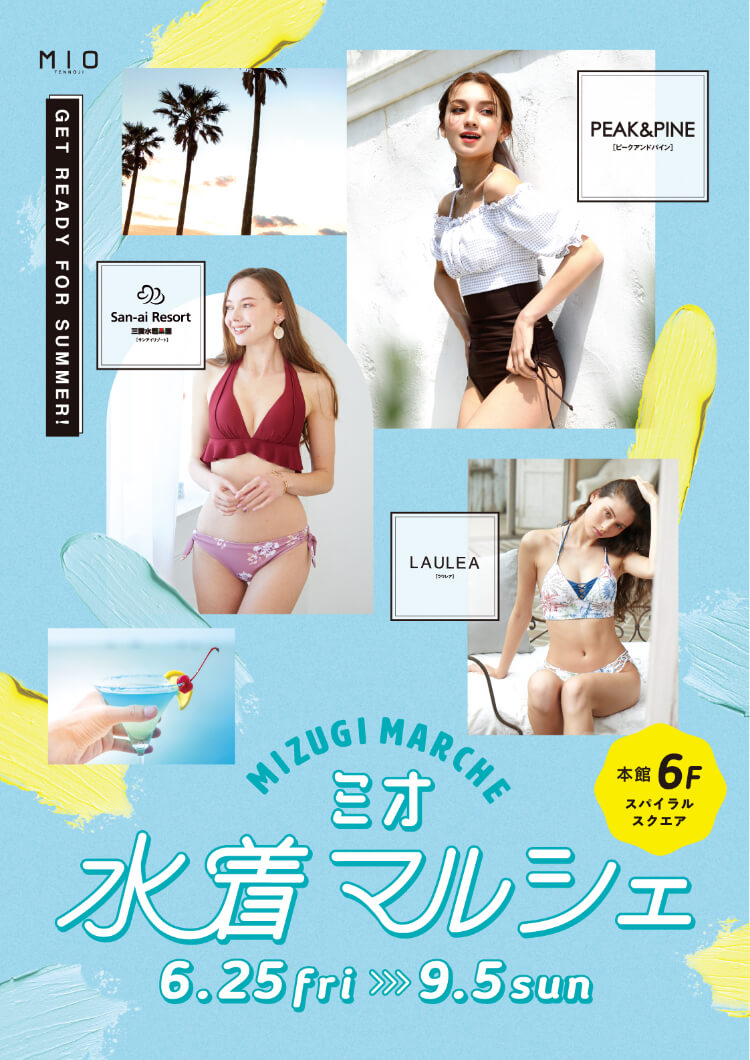 ミオ 水着マルシェ 21 天王寺ミオ