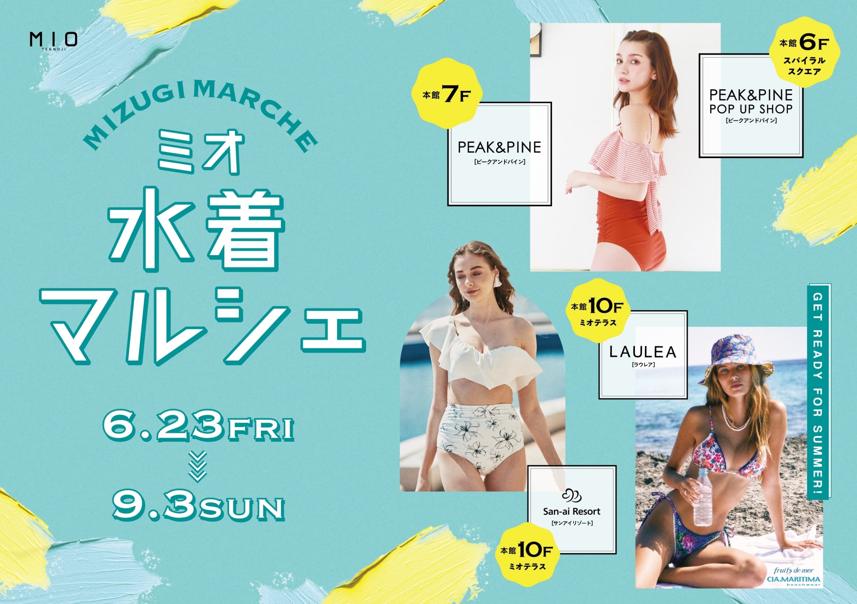 ミオ水着マルシェ