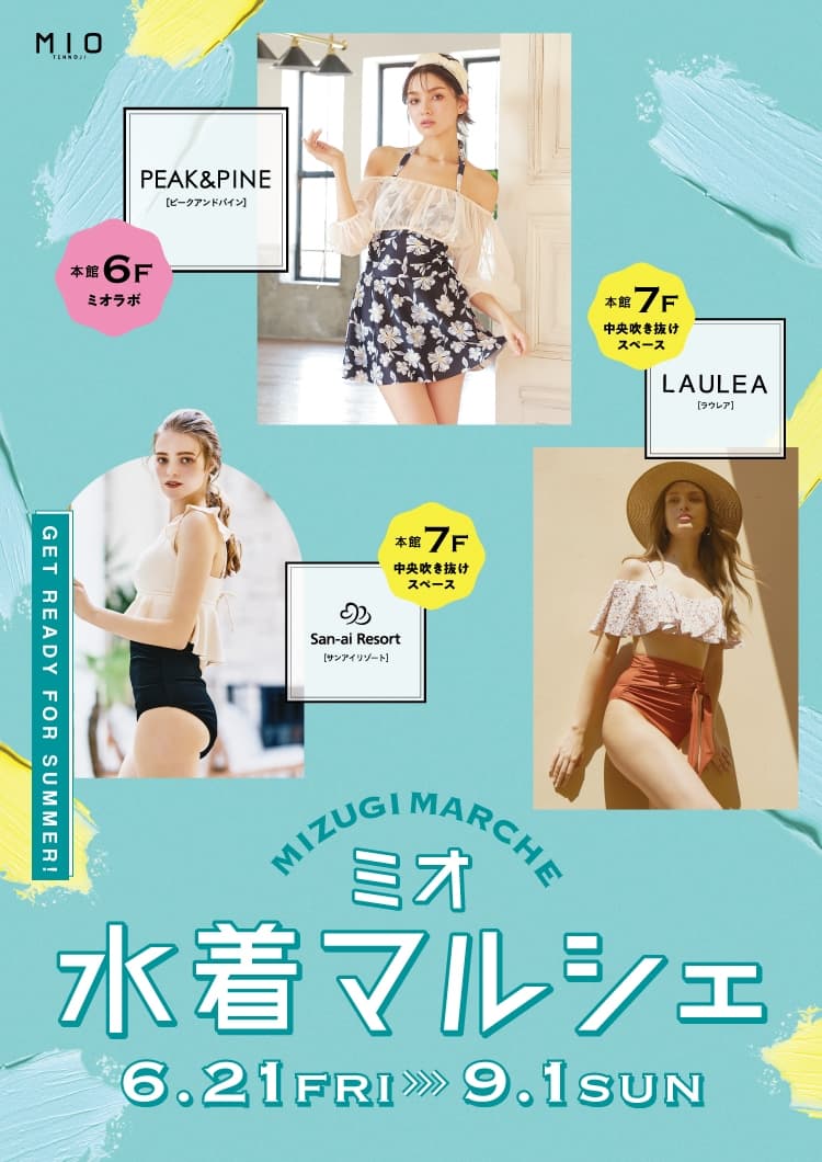 ミオ 水着マルシェ 2024 | 天王寺ミオ
