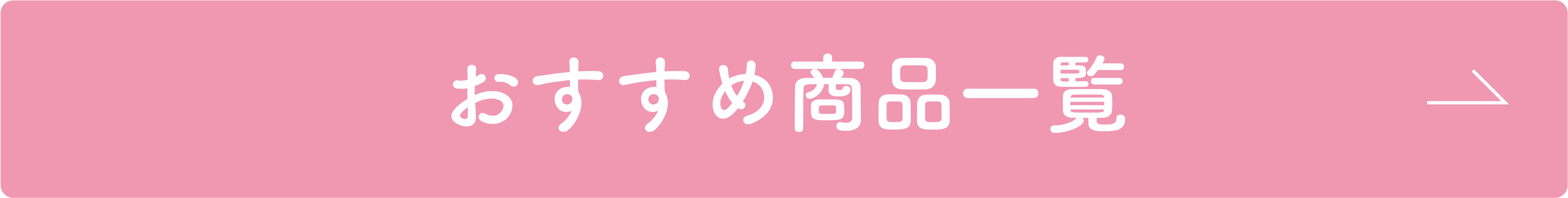 おすすめ商品一覧