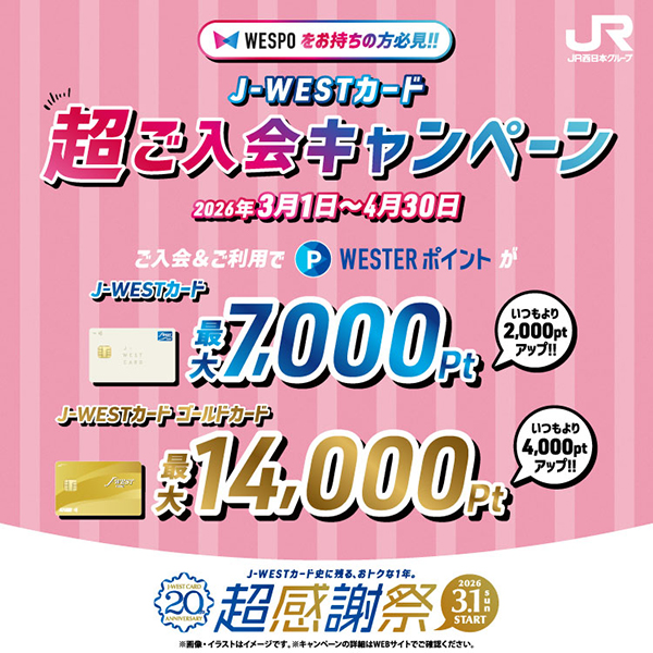 超ご入会キャンペーン