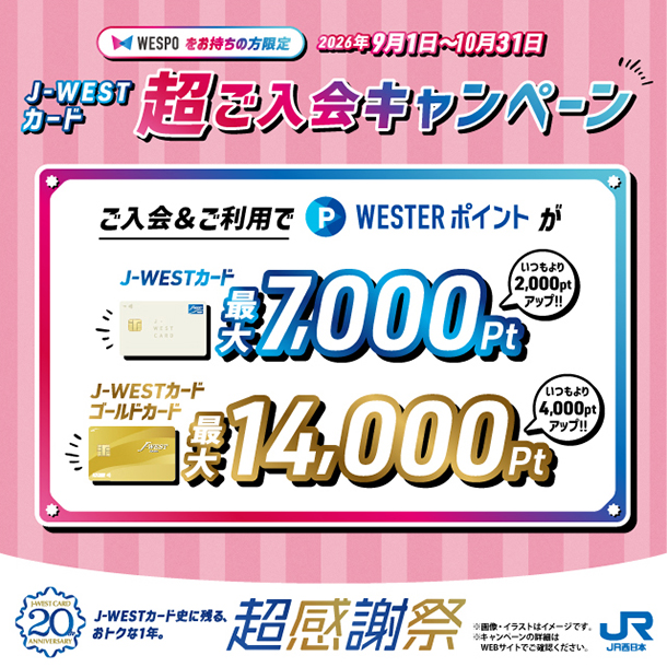 超ご入会キャンペーン