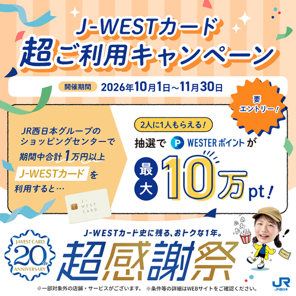 超ご利用キャンペーン