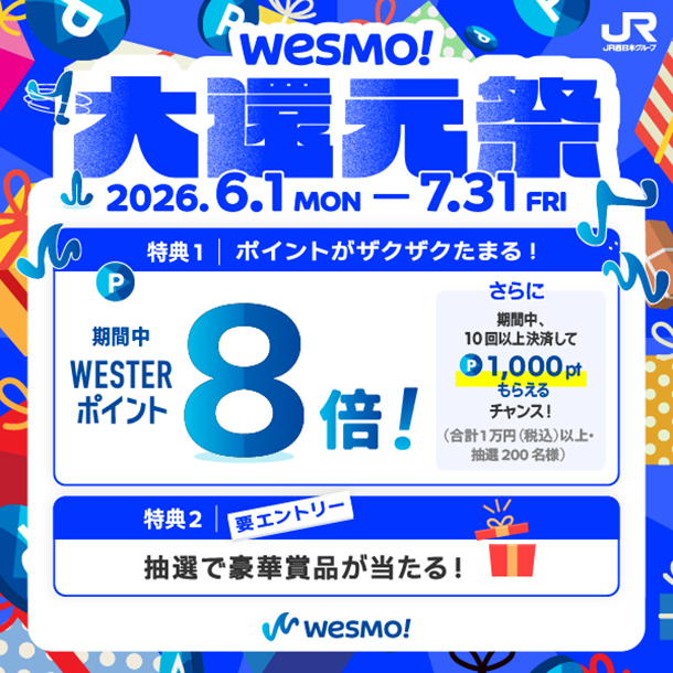 wesmo1周年