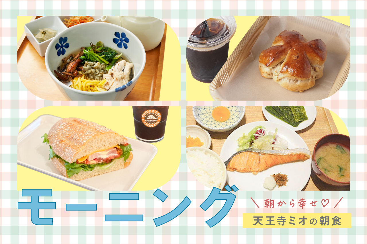 モーニング特集