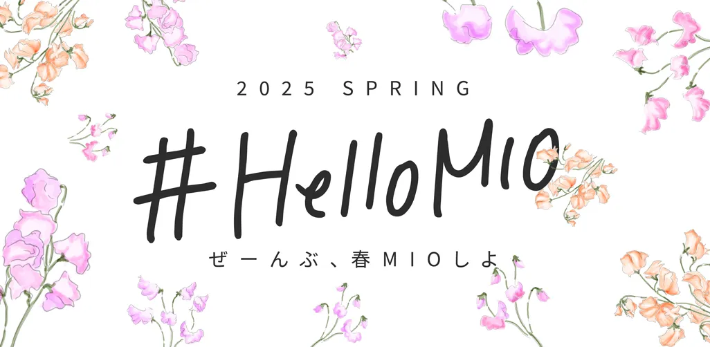 2025 SPRING ステキに春MIOしよ