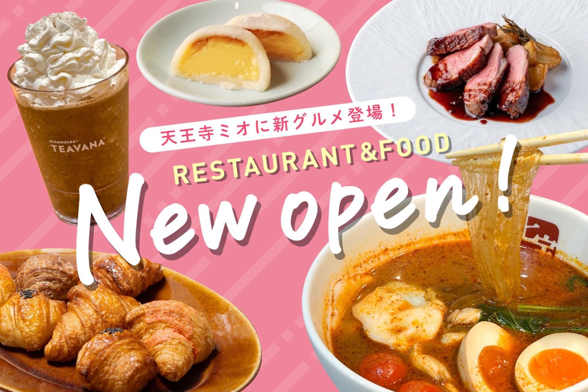 レストランやテイクアウトの名店・人気店を楽しもう！