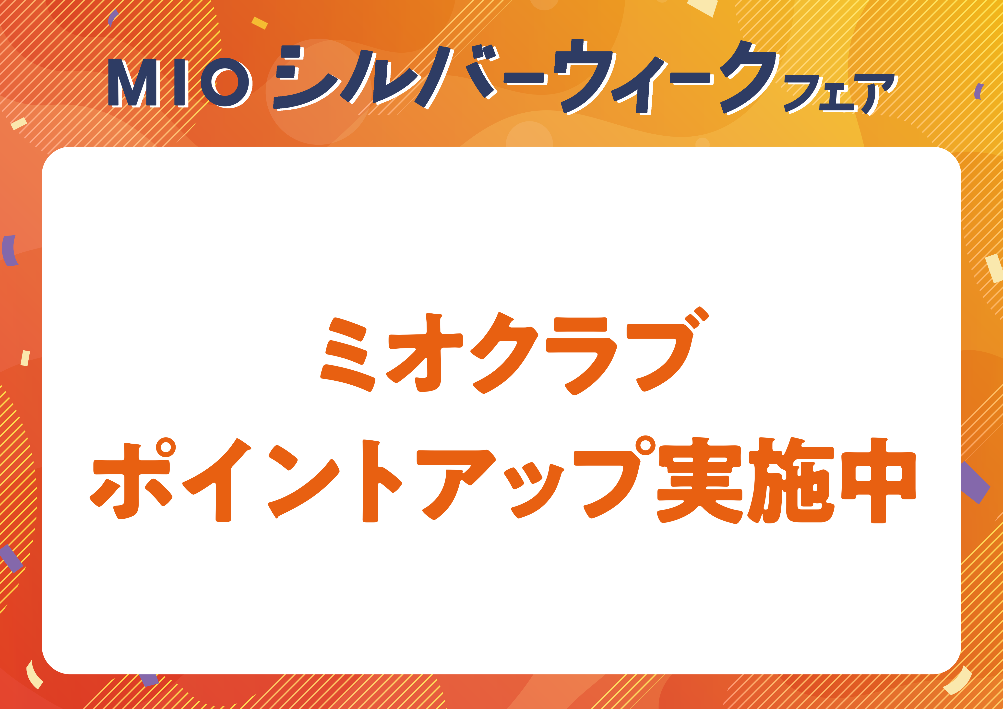 シルバーウィークフェア ポスター5