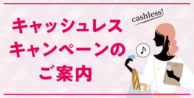 電子マネー利用可能ショップ