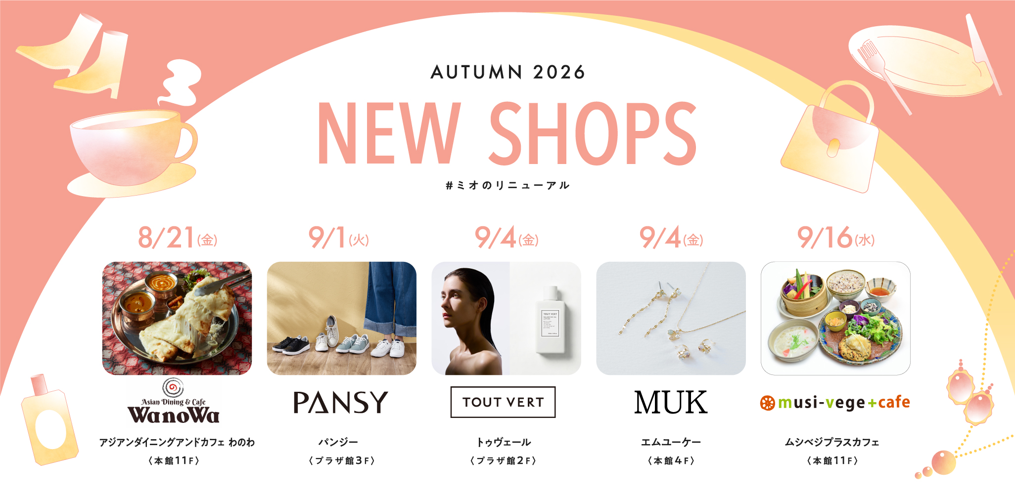 新店リニューアル