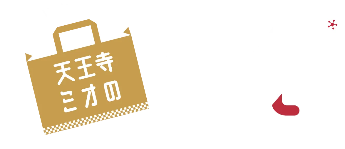 天王寺ミオの福袋 2025-2026