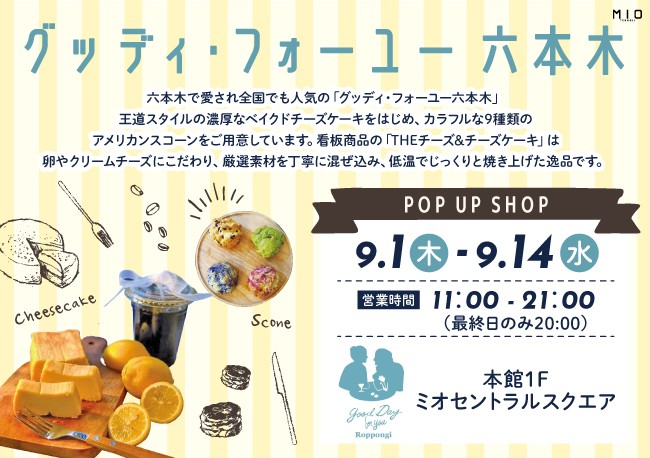 グッディフォーユー六本木 POP UP SHOP｜イベント情報｜天王寺ミオ
