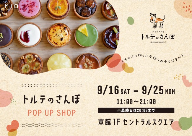 トルテのさんぽ POP UP SHOP|イベント情報|天王寺ミオ